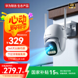 华为智选小豚当家室外摄像头4K版室外800万监控器家用360度无死角带夜视全景室内户外防水逆光高清火焰检测