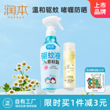 润本驱蚊液户外防蚊驱蚊喷雾7%驱蚊酯220ml+儿童水感防晒啫喱50ml