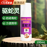 凌云鹤驱蛇喷雾剂防蛇喷雾驱蛇神器随身带户外露营野外室外 驱蛇喷雾剂100ml【1瓶】 【长效持久 携带方便】