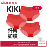 爱慕（Aimer）【3条装】KiKi裤轻薄夏季透气不夹臀中腰大码三角内裤女AM221371 红色+红色+红色 3条 M (165)