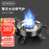 火枫（FIRE-MAPLE）擎天分体式大气炉户外炉具露营装备燃气围炉煮茶便携猛火灶卡式炉