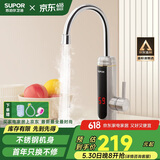 苏泊尔（SUPOR）国补立减15% 电热水龙头冷热可调节即热式厨宝快速电热水器厨房s
