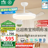 雷士（NVC）LED照明风扇灯吊扇灯卧室智控普瑞全光谱护眼1级能效健康光60瓦
