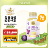 北海牧场 全日畅活 低温酸奶400g西梅葡萄味 活菌型酸奶饮品