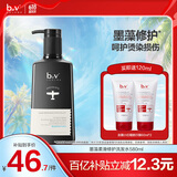 b2v墨藻柔顺修护洗发水580ml 丝滑蓬松 修护干枯毛躁洗发乳
