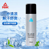 匹克清凉喷雾户外沙滩游泳降温神器夏季衣物冰凉喷雾冷感凉爽解暑 