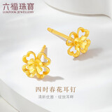 六福珠宝 黄金耳钉四时春花足金四叶草耳钉 计价 约1.26克