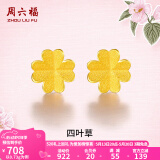 周六福（ZLF）520礼物  黄金耳饰女小金花四叶草耳钉足金999首饰 计价 0.76g
