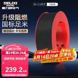 德力西（DELIXI）电线电缆BV2.5平方单芯单股铜线家装家用铜芯电线100米黑色零线 