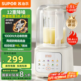 苏泊尔（SUPOR）轻音破壁机 1.5L低音有罩降噪家用豆浆机预约加热免滤全自动破冰碎冰榨汁机辅食机 SPJ209S