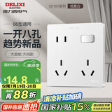 德力西（DELIXI）开关插座 86型通用一开总控八孔插座 暗装电源开关 白色