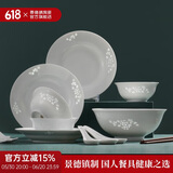 景德镇（jdz）陶瓷玲珑碗盘餐具整套家用简约白瓷餐具新婚礼物碗筷玉牡丹16头