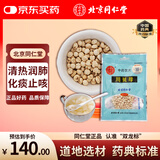 同仁堂  川贝母10g中药饮片级 清热润肺 化痰止咳 用于肺热燥咳 干咳少痰 松贝母川贝炖雪梨