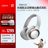 cleer任贤齐推荐ENDURO ANC头戴式智能降噪60小时长续航无线蓝牙耳机电竞游戏商务出行适配华为苹果小米 沙白色