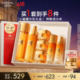 欧莱雅花蜜胶原小蜜罐水乳礼盒套装抗皱补水护肤品化妆品生日礼物