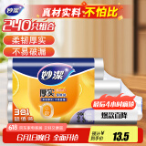 妙洁保鲜袋组合装特大号40只大号80中号120共240只 厚实塑料食品袋子