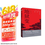地狱变（日本文坛鬼才、“短篇小说之王”芥川龙之介小说精选。） 小说