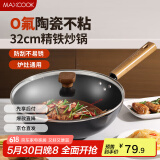 美厨（maxcook）不粘炒锅 精铁炒锅带盖32cm 陶瓷不粘涂层 燃气电磁炉通用MCC4619