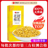 艺福堂花草茶 S级金黄色高端桂花30g 新花无熏硫干花甜品养生搭红茶