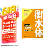 华夏万卷外研版初中英语同步字帖WY版七年级下册衡水体书法练字本2025春新初一手写衡水字体英文初中生字帖硬笔书法临摹练习本