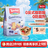 莱家loacker蓝莓酸奶夹心威化饼干220g进口宿舍办公室健康下午茶零食
