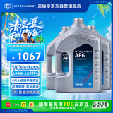 采埃孚（ZF）AF6福特自动变速箱油/波箱油12升循环机换油 蒙迪欧福克斯福睿斯