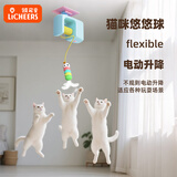 licheers猫咪电动悠悠球猫玩具智能挂门自动升降逗猫棒自嗨解闷猫咪玩具