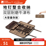 牧高笛（MOBIGARDEN）地钉收纳袋 户外露营地钉打卷收纳包便携式加盖防漏地钉储物袋 暖沙色（不含地钉等配件）