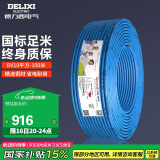 德力西（DELIXI）电线电缆BV10平方 单芯多股铜线 家装家用铜芯电线100米蓝色零线 