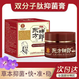 DAGO江西百年康御堂东方神郎双分子肽抑菌膏私处皮肤瘙痒外用草本乳膏