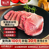 膳之牛&农夫好牛 阿根廷安格斯谷饲嫩肩1kg 原切牛排烧烤火锅