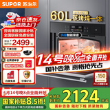 苏泊尔蒸烤箱嵌入式家用一体机台式厨卫换新国家补贴有惊喜60L大容量彩屏远红外蒸烤炖组合套装 DY60