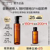 植村秀琥珀卸妆油150ml 养肤洁颜油深层清洁温和不刺激 生日礼物
