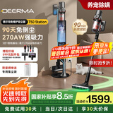 德尔玛（Deerma）自集尘吸尘器T50station 家用无线手持270AW大吸力 90分钟续航 毛发防缠绕90天免打理