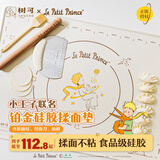 树可小王子硅胶揉面垫食品级加厚烘焙和擀面杖厨房包饺子面食案板