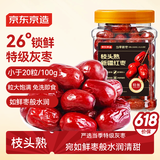 京东京造锁鲜红枣500g锁鲜枣 新疆特级灰枣免洗即食红枣煲汤 蜜饯果干零食