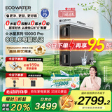 怡口净水（ECOWATER）净水器家用水星Pro净饮机1000G鲜活0陈水陶氏反渗透RO膜长效大流量厨下纯水直饮ERO185-2