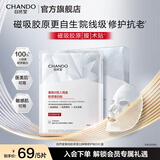 自然堂重组胶原蛋白屏障修护贴院线级修护抗老敏感肌【重磅新品】 修护贴 5片