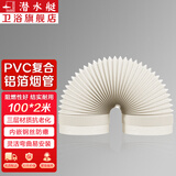 潜水艇（Submarine）抽油烟机排烟管 浴霸排气管伸缩PVC复合铝箔管 厨房烟道管子软管 【象牙白】103mm*2米