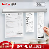 得印（befon）60cm夹单器插单器外卖夹单子神器卡单器菜单夹小票夹厨房免打孔固定器后厨夹单挂单器4510