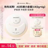COCOCHICOSME蔻蔻琪第三代AG抗糖小金罐3.0便携装2g+6g*1淡纹提亮涂抹面膜