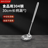 美厨（maxcook）304不锈钢漏勺 小漏勺火锅勺 加厚加长长柄 MCCU9219