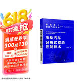 电动汽车分布式驱动控制技术