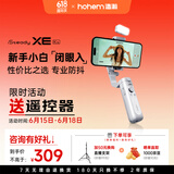 浩瀚卓越（hohem）【国家补贴】XE kit 手机稳定器 手机云台 三轴云台稳定器 直播vlog神器 智能手持云台 1年质保