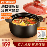 苏泊尔（SUPOR）砂锅煲汤锅陶瓷炖汤煲沙锅炖锅煮粥煲家用养生瓦煲瓦罐燃气灶专用 适合3-5人享 4.5L