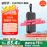 CUKTECH酷态科充电宝40W自带线CP24电能块20000毫安时移动电源快充可上飞机适用苹果16小米华为三星手机