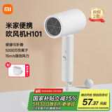 米家小米电吹风 吹风机 负离子护发可折叠 大风力速干 H101 白色 CMJ04LXW 国家补贴