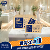 多康Tork屏幕清洁湿巾50片装 可擦眼镜手机电脑平板手表屏幕 速干无痕