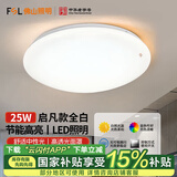 FSL 佛山照明卧室灯圆形led吸顶灯简约现代超薄灯具房间阳台过道走廊 25W 启凡款全白- 中性光4000K