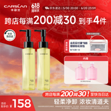 卡姿兰（Carslan）菁萃卸妆油眼唇脸部深层清洁温和洁面敏感肌可用120ml*2 生日礼物